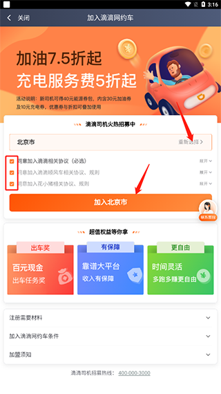 2024滴滴车主司机端app