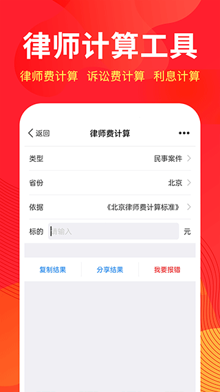 才牛律师app