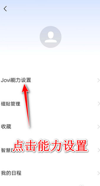 Jovi语音助手app官方版