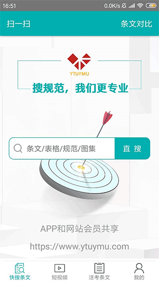 不土不木规范app