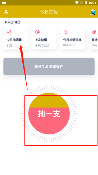 今日抽烟app