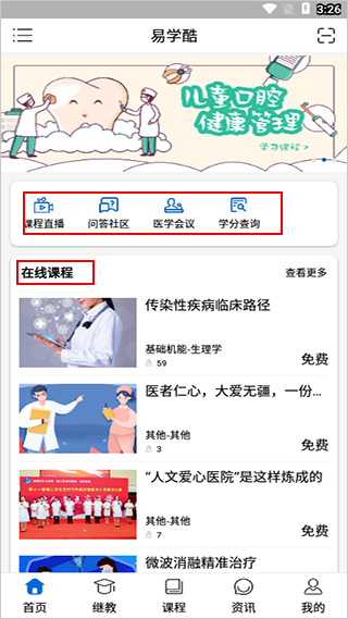 易学酷app