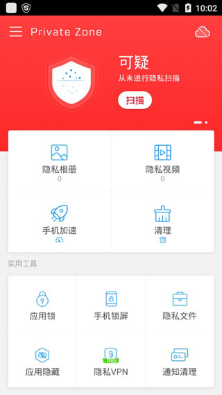 隐私空间app