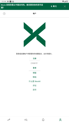 绿叉stockX官方版