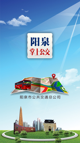 阳泉掌上公交app