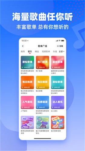 快音悦听歌免费手机版app