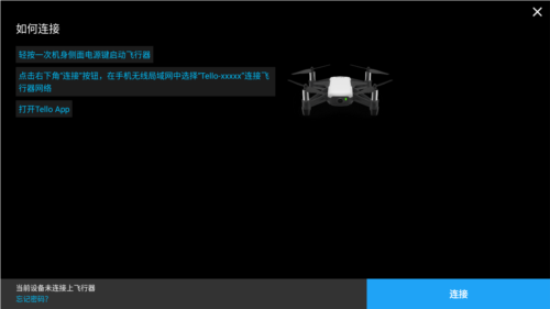 tello无人机app