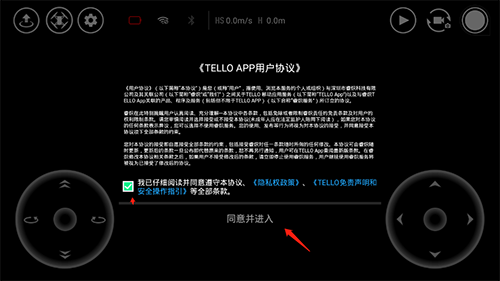 tello无人机app