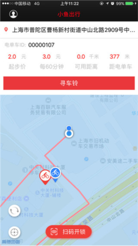 小鱼出行app