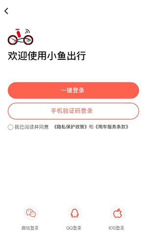 小鱼出行app