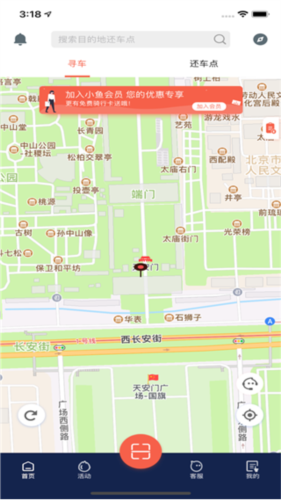 小鱼出行app