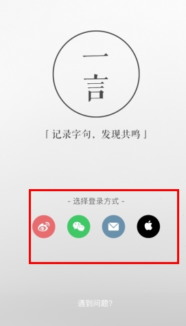 一言app