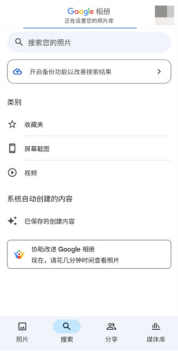 Google相册app