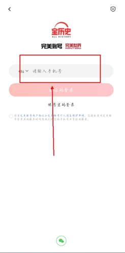 全历史app