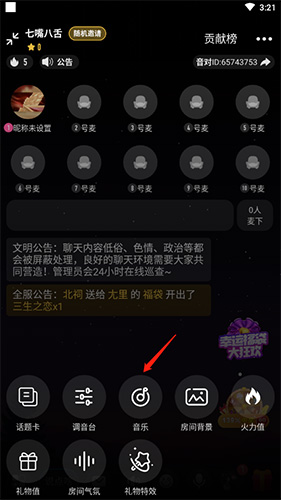 音对语聊app