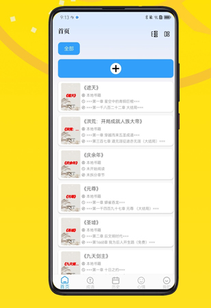 PO文阅读app