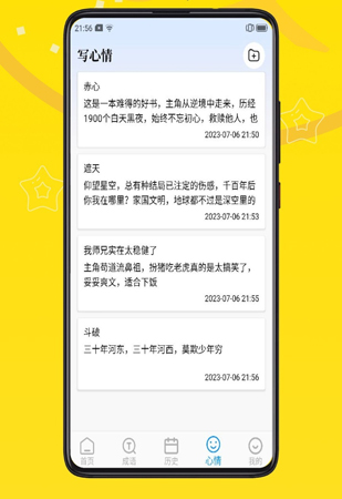 PO文阅读app