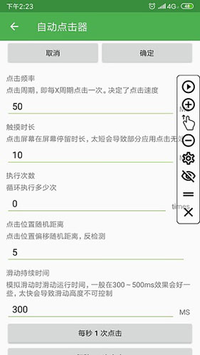鼠标连点器安卓版