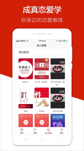 迷上我app