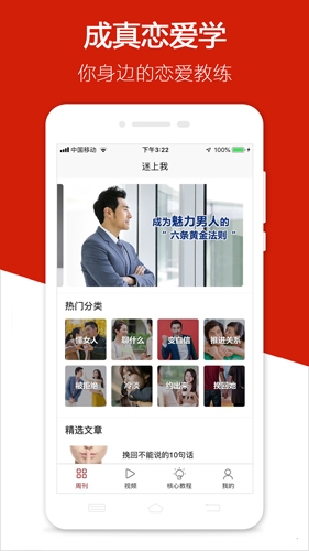 迷上我app