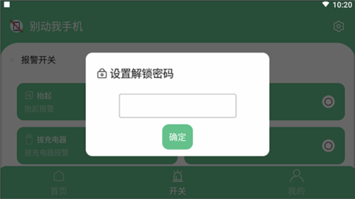 别动我手机app