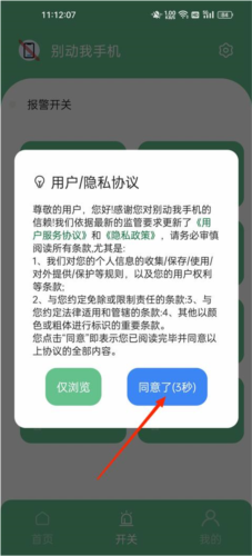 别动我手机app