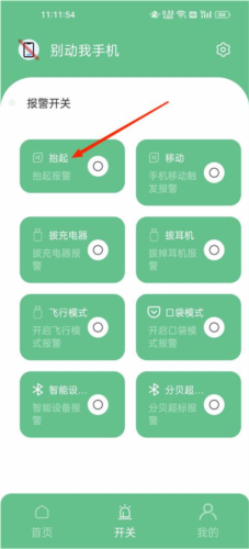 别动我手机app