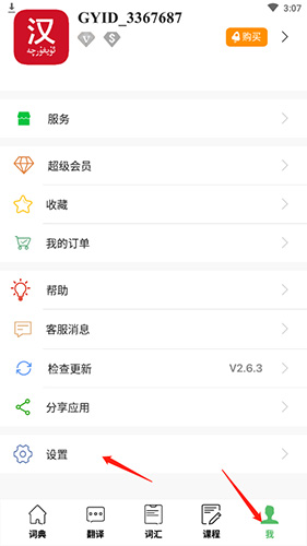 国语助手维汉翻译app