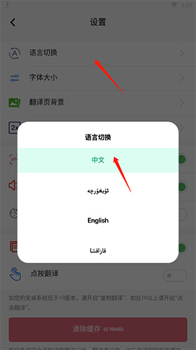 国语助手维汉翻译app