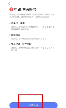 天学网学生端