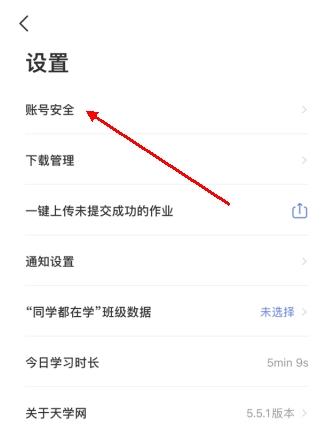 天学网学生端