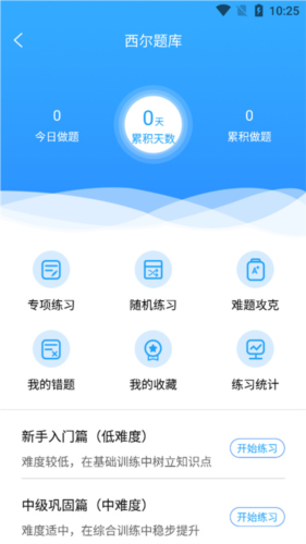 西尔云学苑app