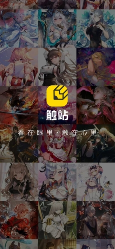 触站app