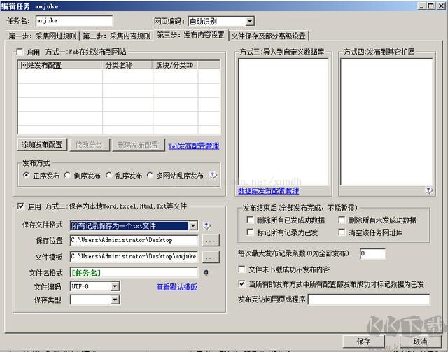 火车头采集器怎么用？火车头采集器使用教程