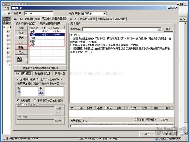 火车头采集器怎么用？火车头采集器使用教程