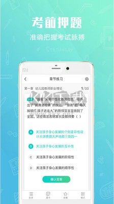 才士题库app安卓版2024最新