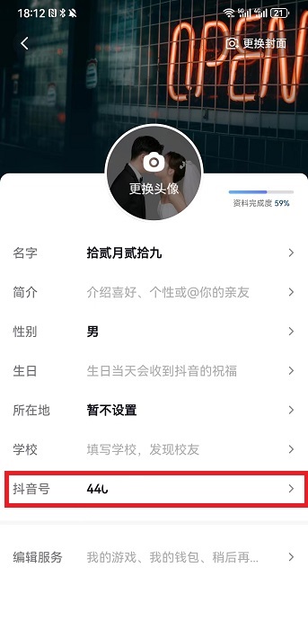 抖音怎么修改抖音号