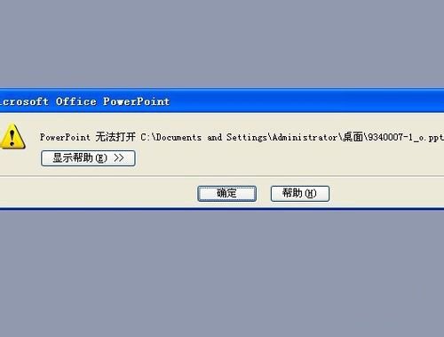 ppt文件打不开怎么办？