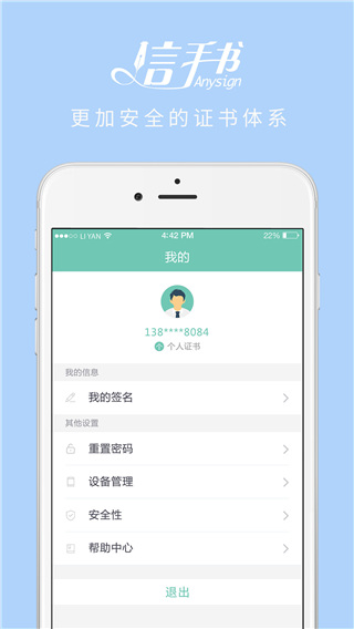 信手书APP官方版