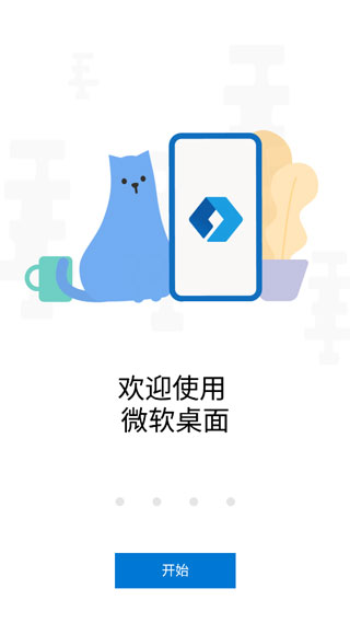 微软桌面app(Microsoft Launcher)