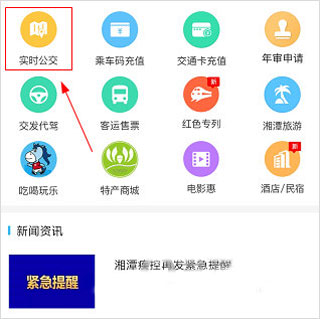 湘潭出行app最新版