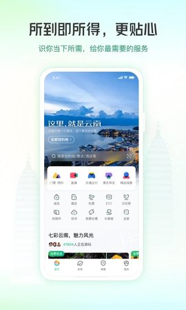 游云南app官方版