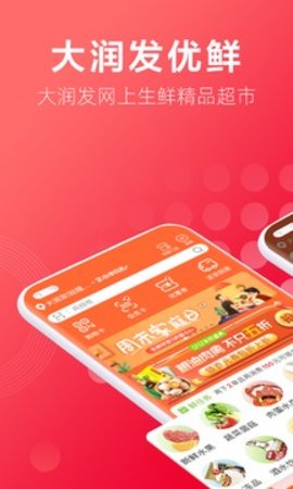 大润发优鲜app官方版正版