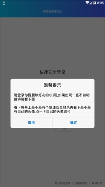 q友管理最新版