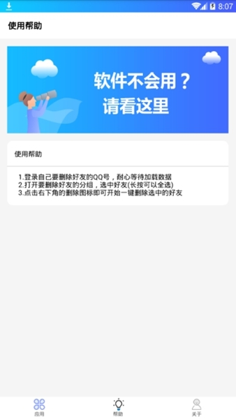 q友管理最新版