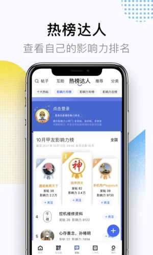 铁甲论坛app