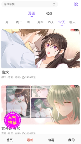 鲍鱼漫画免广告