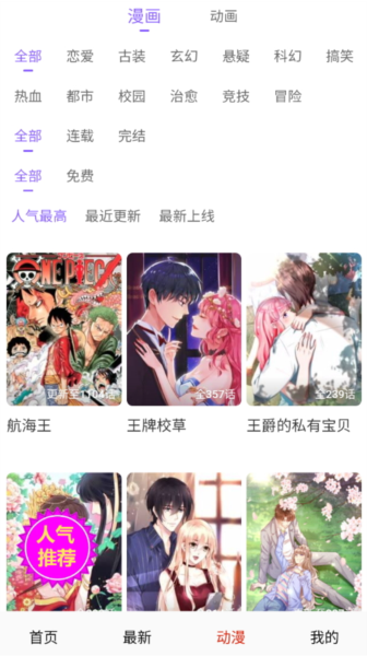 鲍鱼漫画免广告