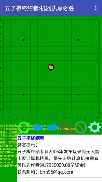 五子棋终结者