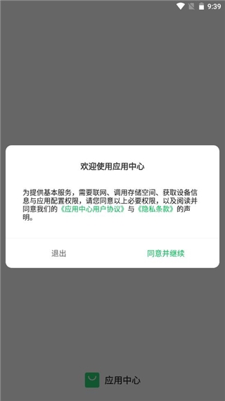 联想乐商店应用中心